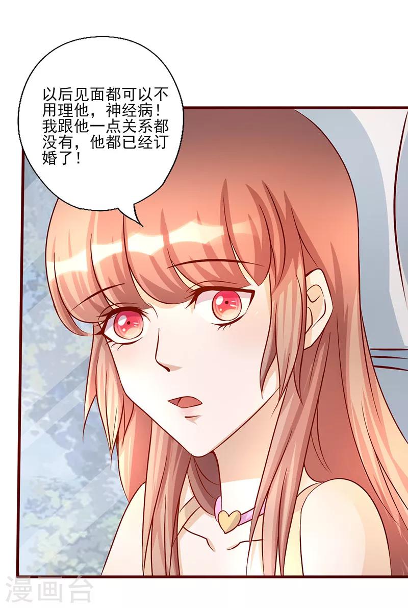 《追夫36计：老公，来战！》漫画最新章节第191话 被无视免费下拉式在线观看章节第【9】张图片