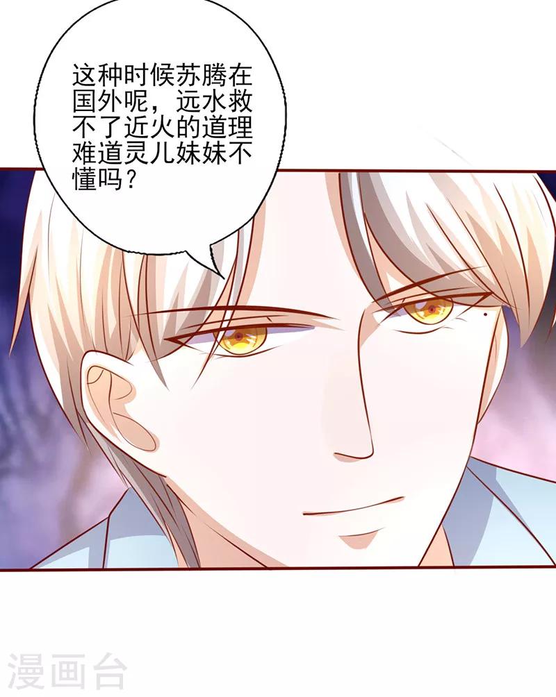 《追夫36计：老公，来战！》漫画最新章节第194话 激烈的手段免费下拉式在线观看章节第【11】张图片