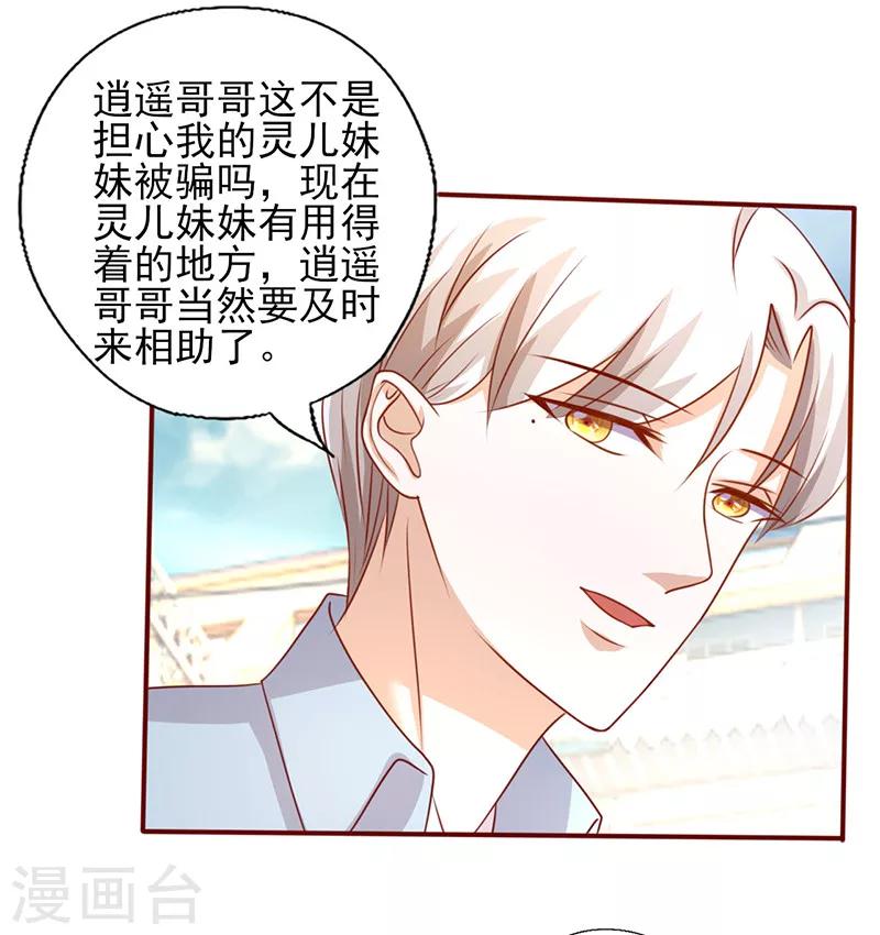 《追夫36计：老公，来战！》漫画最新章节第194话 激烈的手段免费下拉式在线观看章节第【3】张图片