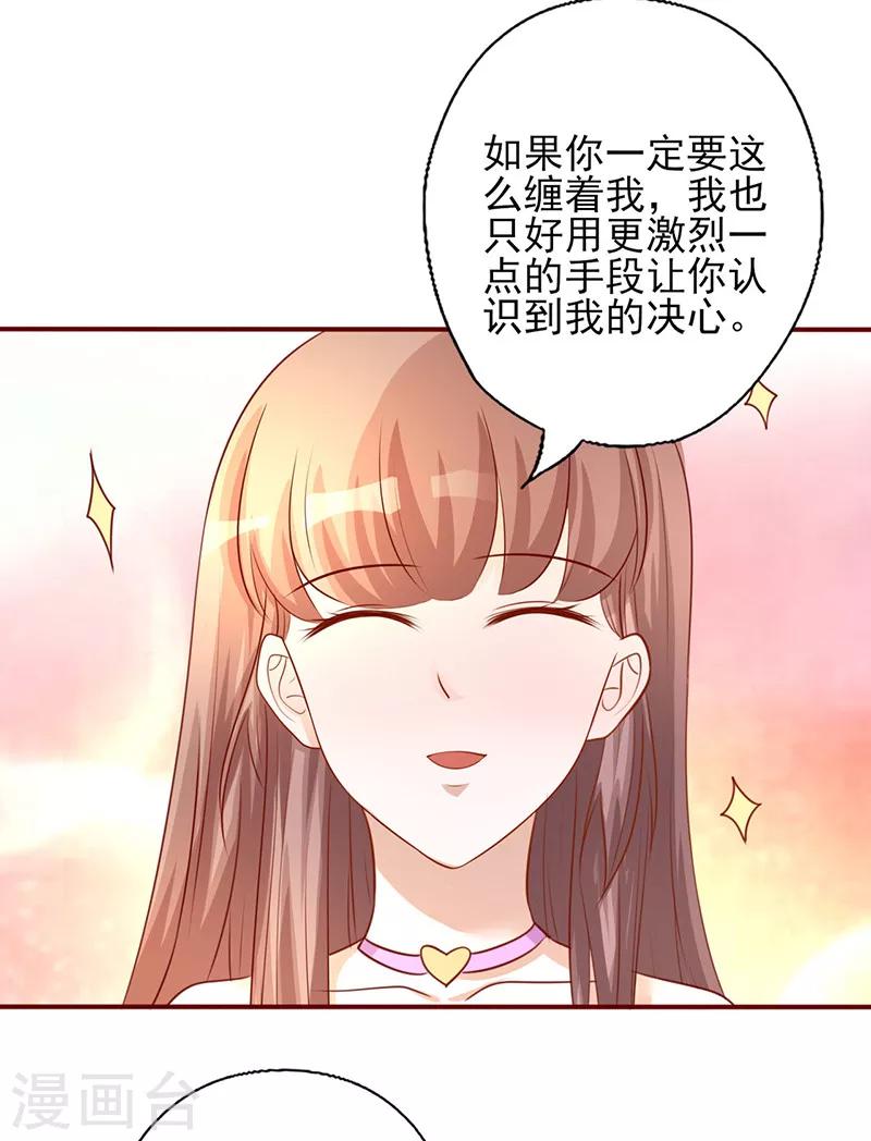 《追夫36计：老公，来战！》漫画最新章节第194话 激烈的手段免费下拉式在线观看章节第【5】张图片