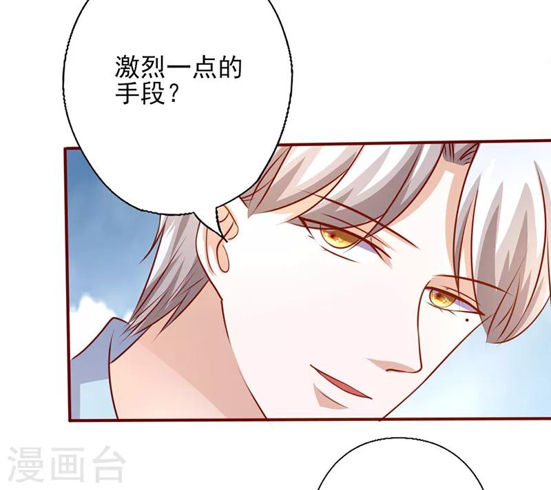 《追夫36计：老公，来战！》漫画最新章节第194话 激烈的手段免费下拉式在线观看章节第【6】张图片