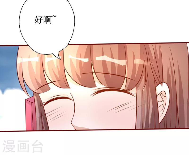 《追夫36计：老公，来战！》漫画最新章节第194话 激烈的手段免费下拉式在线观看章节第【8】张图片