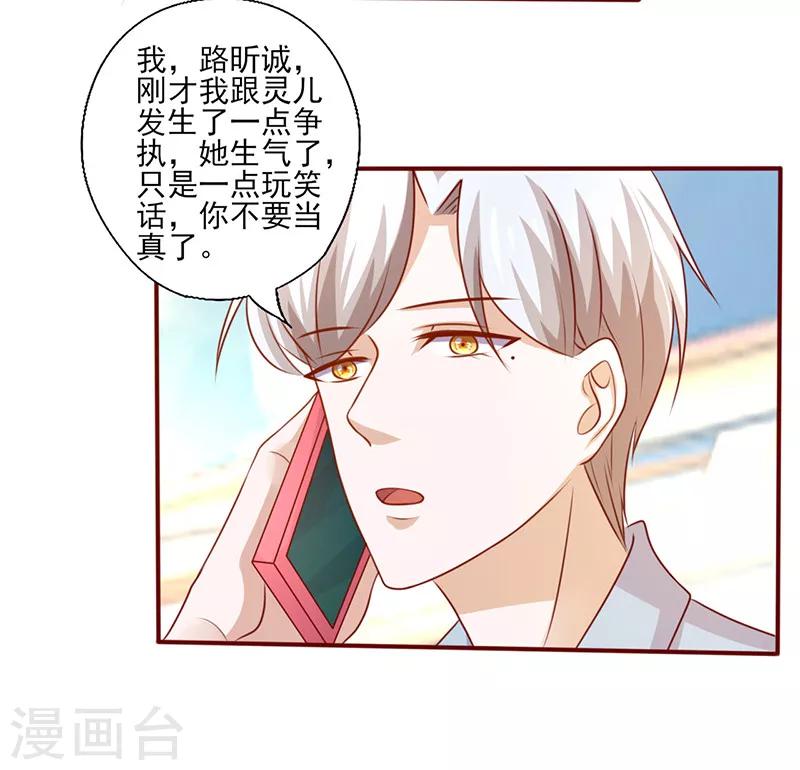 《追夫36计：老公，来战！》漫画最新章节第195话 开玩笑的免费下拉式在线观看章节第【11】张图片