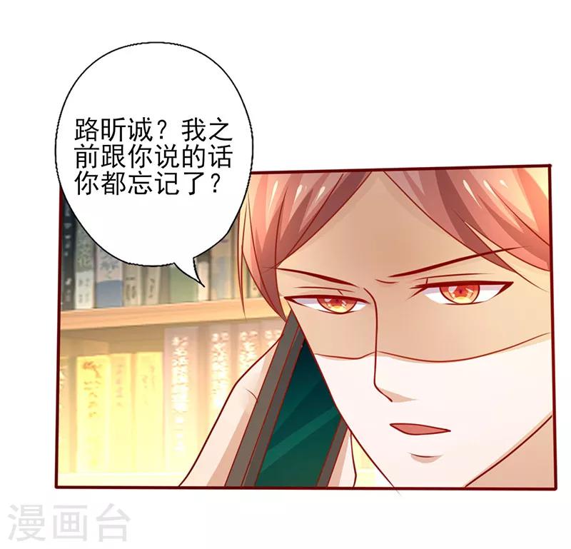 《追夫36计：老公，来战！》漫画最新章节第195话 开玩笑的免费下拉式在线观看章节第【12】张图片