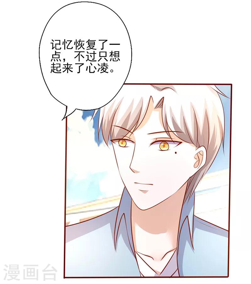 《追夫36计：老公，来战！》漫画最新章节第195话 开玩笑的免费下拉式在线观看章节第【3】张图片