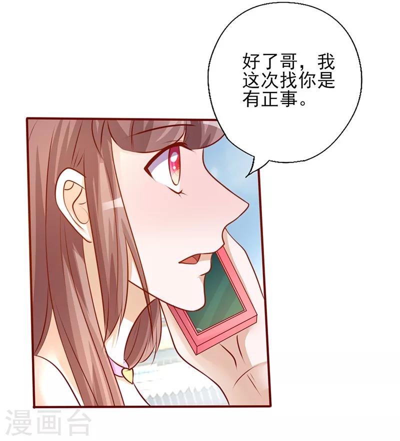 《追夫36计：老公，来战！》漫画最新章节第195话 开玩笑的免费下拉式在线观看章节第【4】张图片