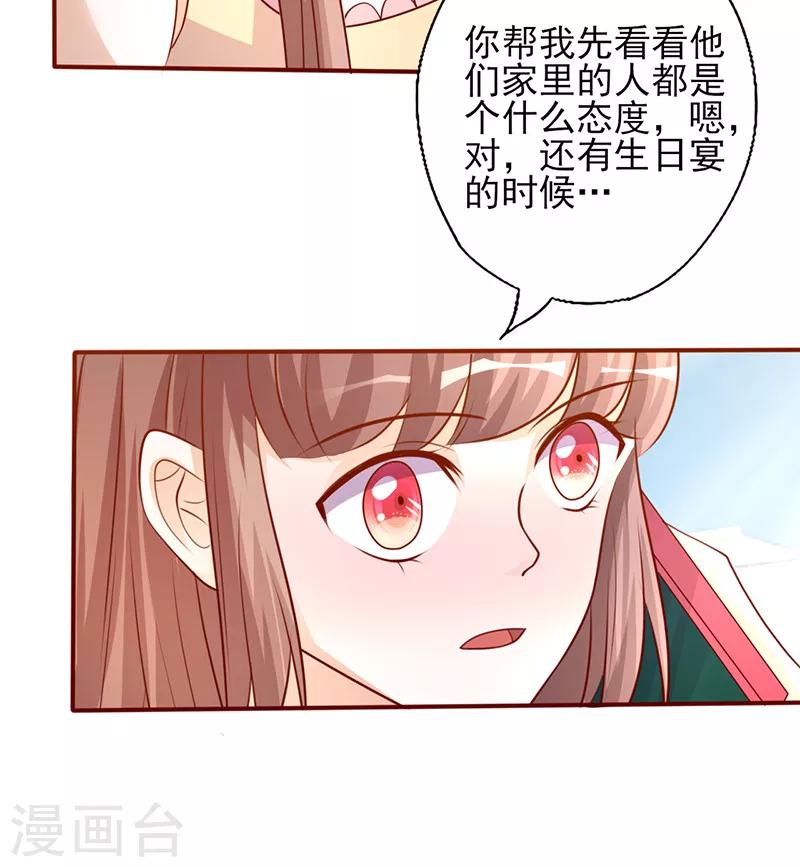 《追夫36计：老公，来战！》漫画最新章节第195话 开玩笑的免费下拉式在线观看章节第【6】张图片