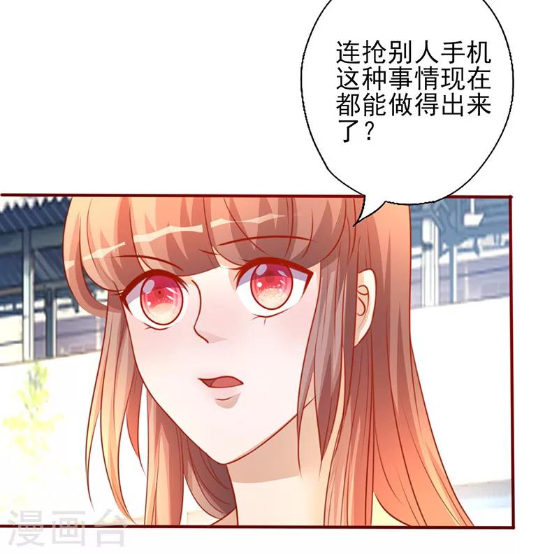 《追夫36计：老公，来战！》漫画最新章节第196话 诚心道歉免费下拉式在线观看章节第【11】张图片