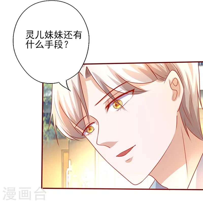 《追夫36计：老公，来战！》漫画最新章节第196话 诚心道歉免费下拉式在线观看章节第【12】张图片