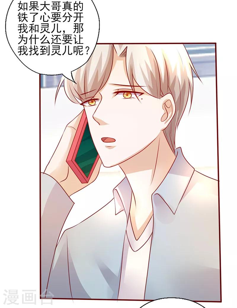 《追夫36计：老公，来战！》漫画最新章节第196话 诚心道歉免费下拉式在线观看章节第【3】张图片