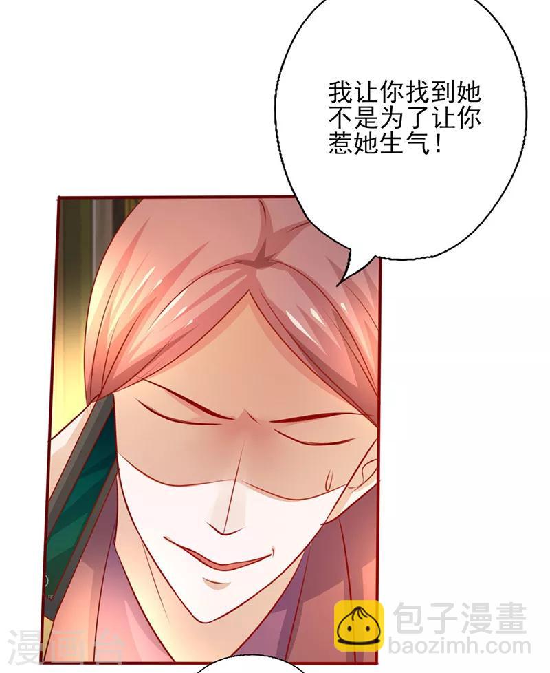 《追夫36计：老公，来战！》漫画最新章节第196话 诚心道歉免费下拉式在线观看章节第【4】张图片