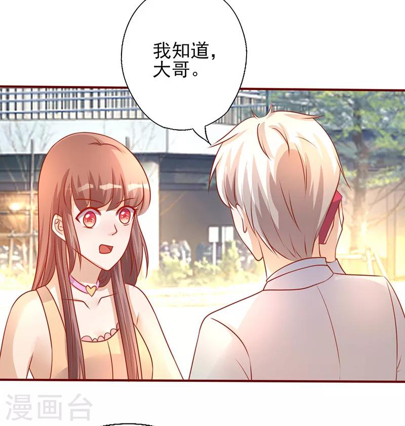 《追夫36计：老公，来战！》漫画最新章节第196话 诚心道歉免费下拉式在线观看章节第【5】张图片