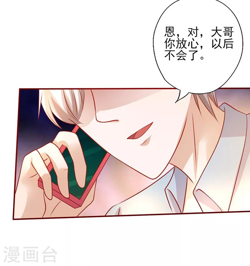 《追夫36计：老公，来战！》漫画最新章节第196话 诚心道歉免费下拉式在线观看章节第【8】张图片