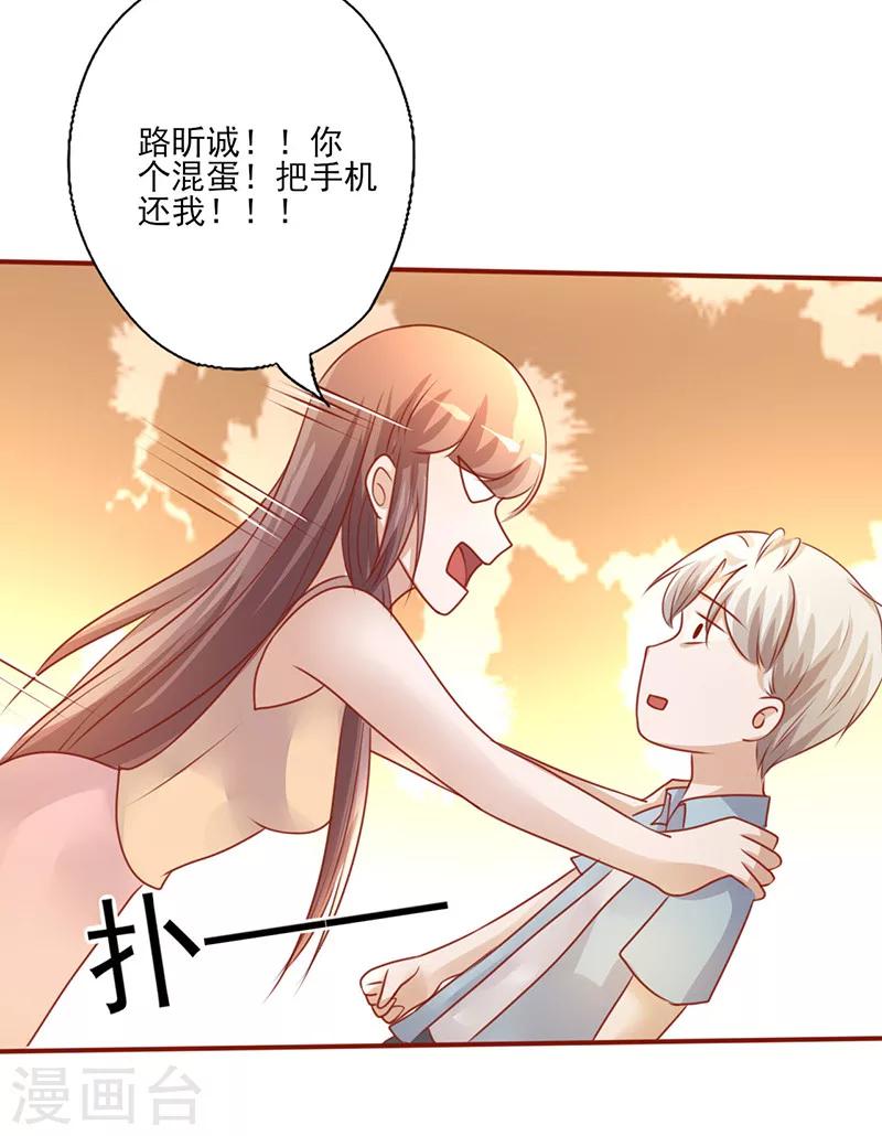 《追夫36计：老公，来战！》漫画最新章节第198话 你也是我的免费下拉式在线观看章节第【11】张图片