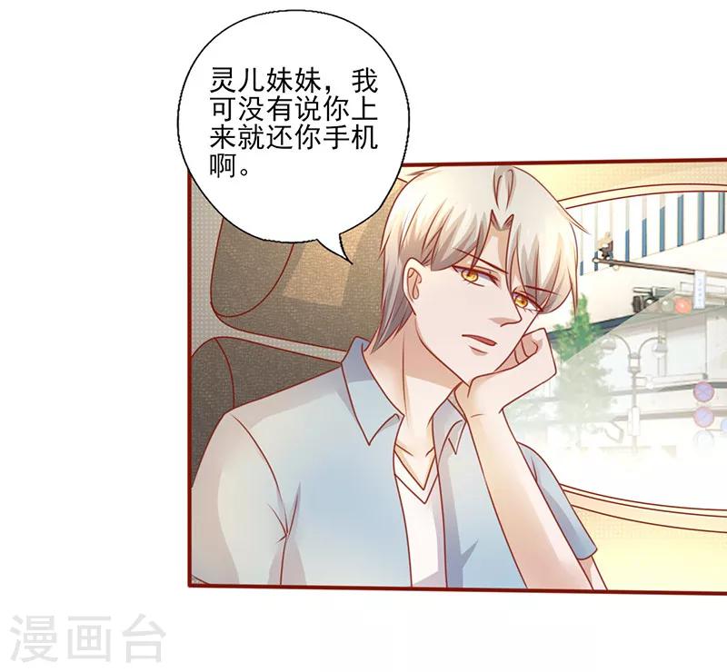 《追夫36计：老公，来战！》漫画最新章节第198话 你也是我的免费下拉式在线观看章节第【4】张图片