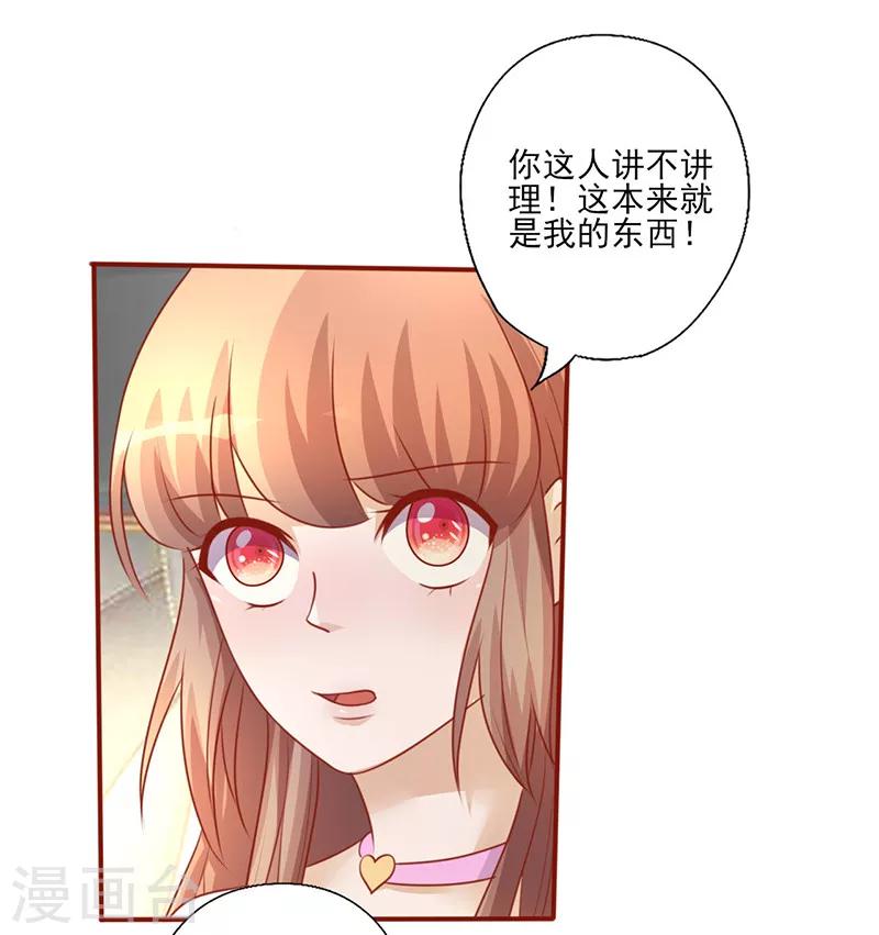 《追夫36计：老公，来战！》漫画最新章节第198话 你也是我的免费下拉式在线观看章节第【5】张图片