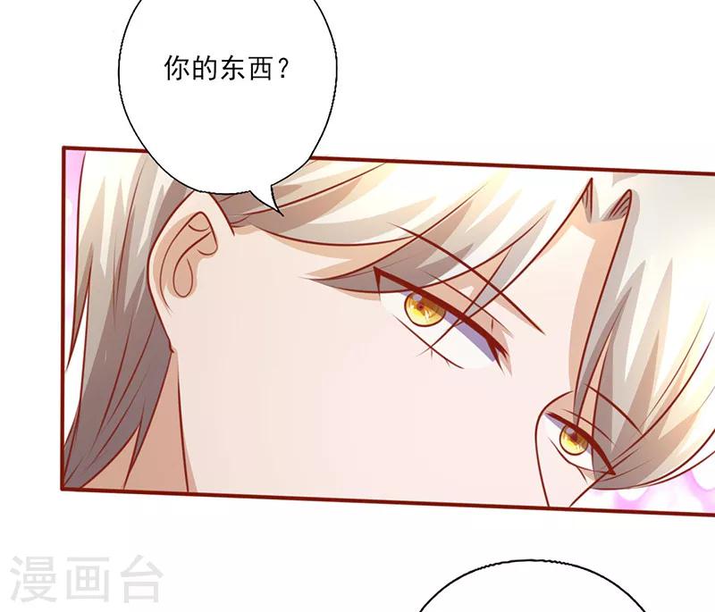 《追夫36计：老公，来战！》漫画最新章节第198话 你也是我的免费下拉式在线观看章节第【6】张图片