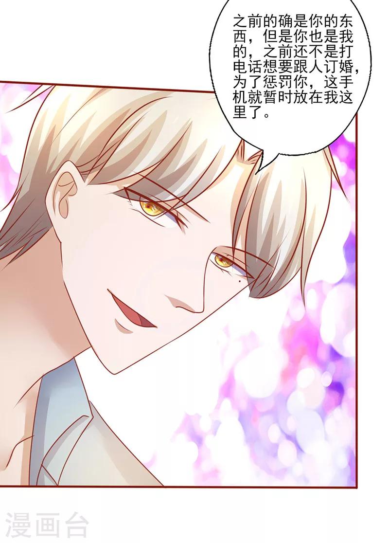 《追夫36计：老公，来战！》漫画最新章节第198话 你也是我的免费下拉式在线观看章节第【7】张图片