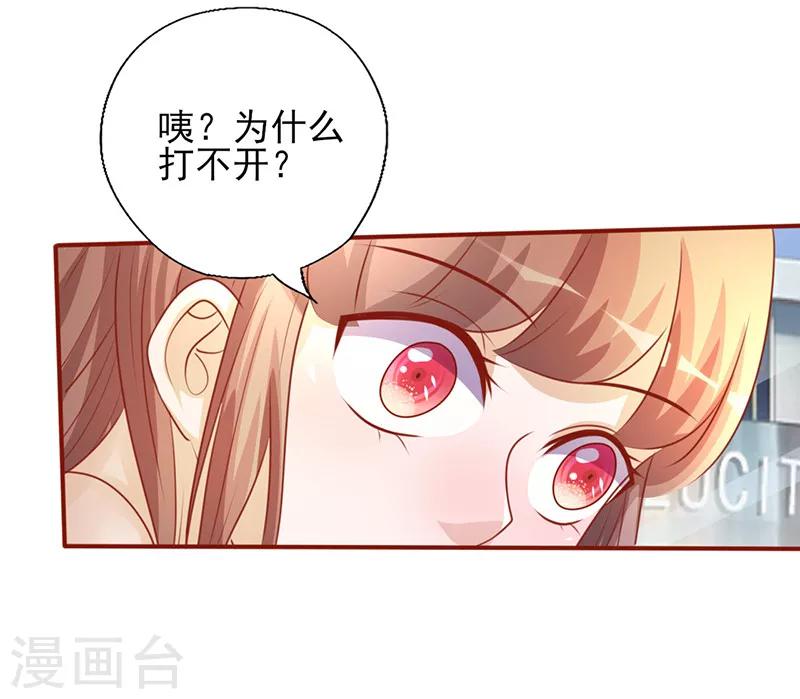 《追夫36计：老公，来战！》漫画最新章节第199话 气急败坏免费下拉式在线观看章节第【12】张图片