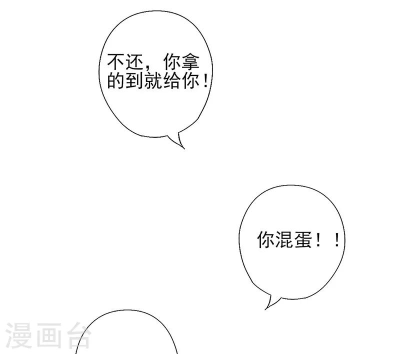 《追夫36计：老公，来战！》漫画最新章节第199话 气急败坏免费下拉式在线观看章节第【2】张图片