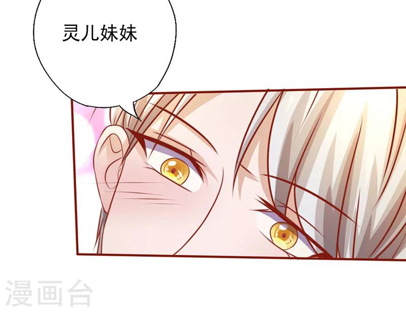 《追夫36计：老公，来战！》漫画最新章节第199话 气急败坏免费下拉式在线观看章节第【5】张图片