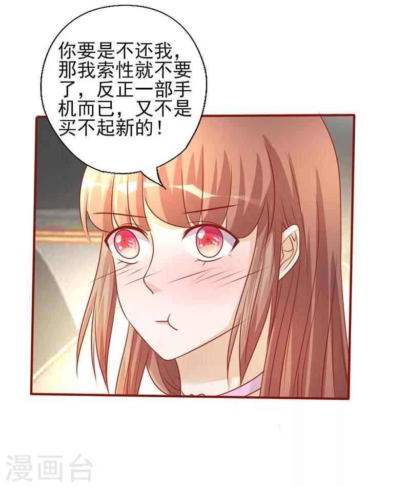 《追夫36计：老公，来战！》漫画最新章节第199话 气急败坏免费下拉式在线观看章节第【9】张图片