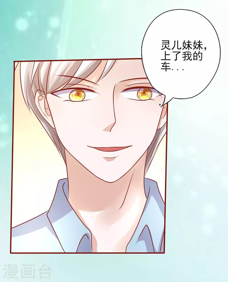 《追夫36计：老公，来战！》漫画最新章节第200话 上了贼车免费下拉式在线观看章节第【1】张图片