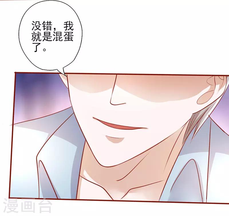 《追夫36计：老公，来战！》漫画最新章节第200话 上了贼车免费下拉式在线观看章节第【10】张图片