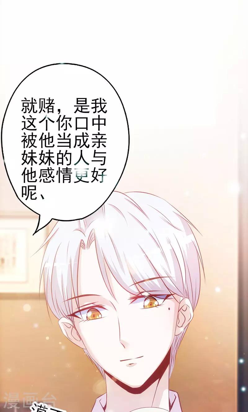 《追夫36计：老公，来战！》漫画最新章节第3话 赌约免费下拉式在线观看章节第【11】张图片