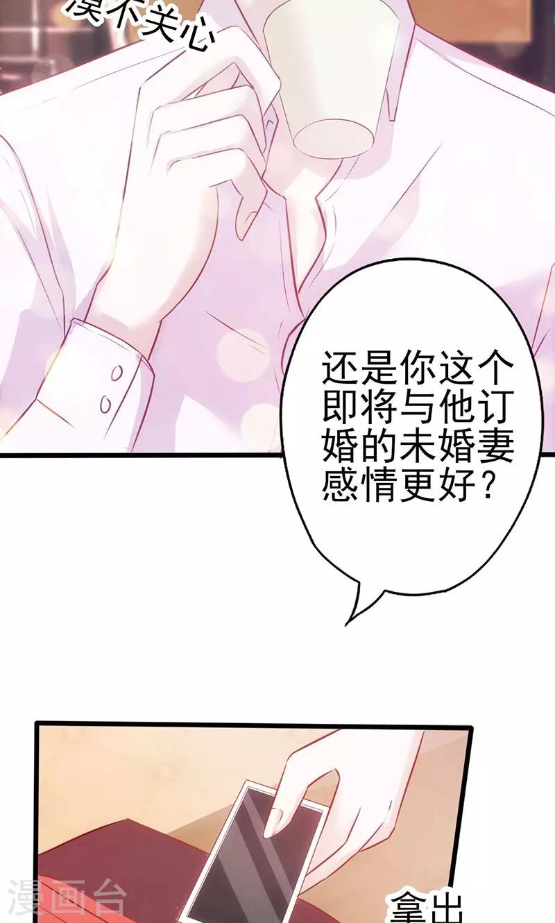 《追夫36计：老公，来战！》漫画最新章节第3话 赌约免费下拉式在线观看章节第【12】张图片