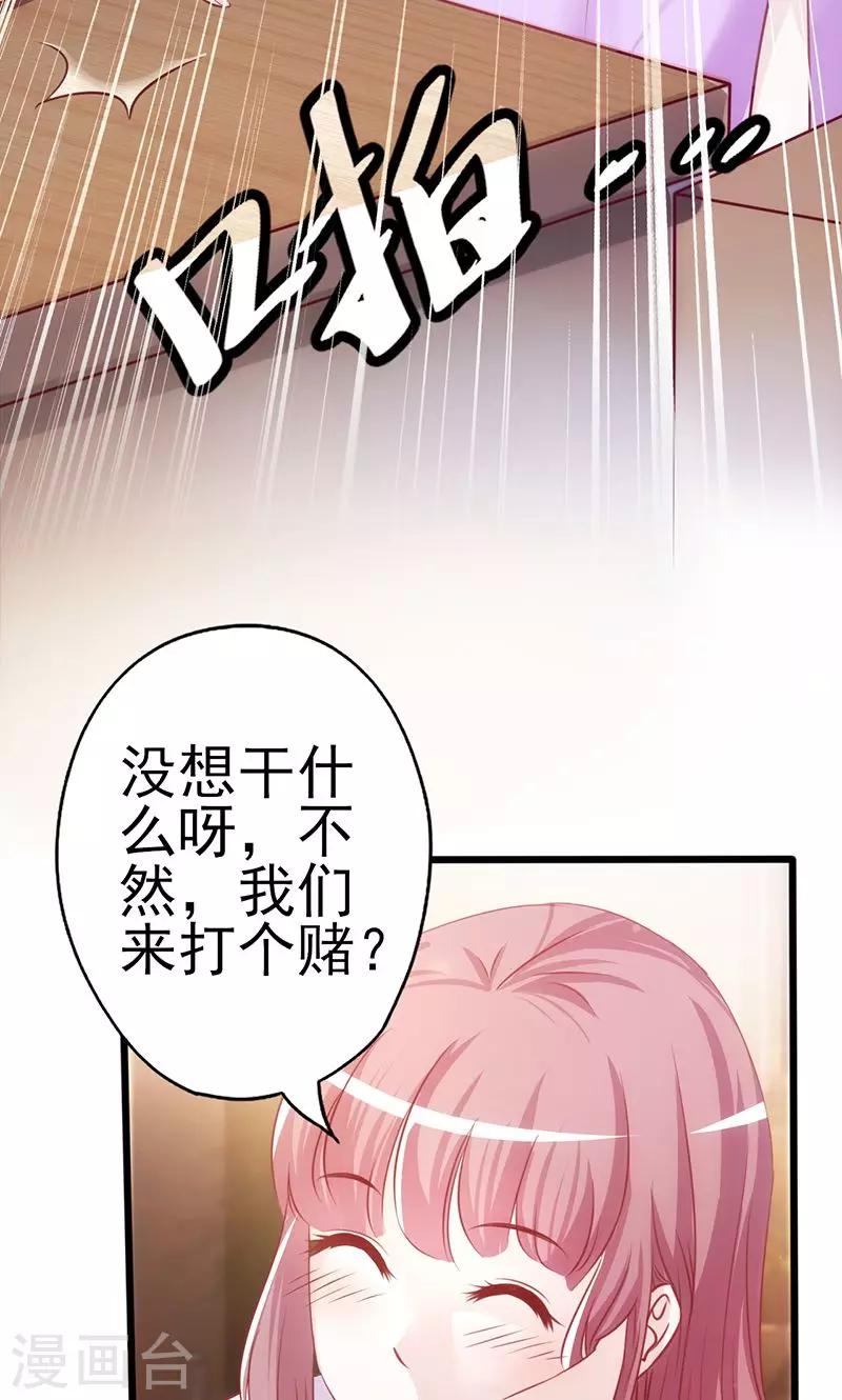 《追夫36计：老公，来战！》漫画最新章节第3话 赌约免费下拉式在线观看章节第【7】张图片