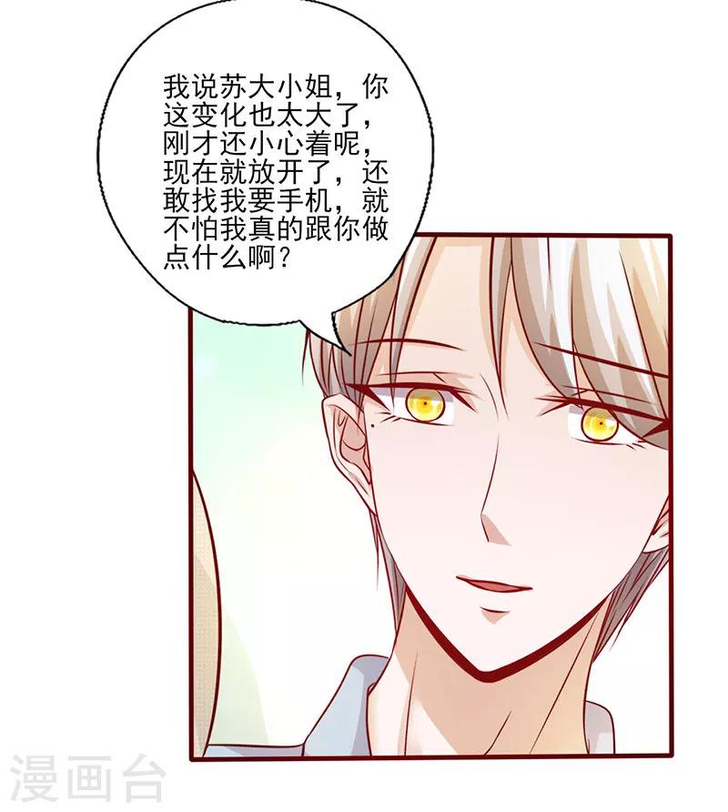 《追夫36计：老公，来战！》漫画最新章节第202话 量你也不敢免费下拉式在线观看章节第【11】张图片