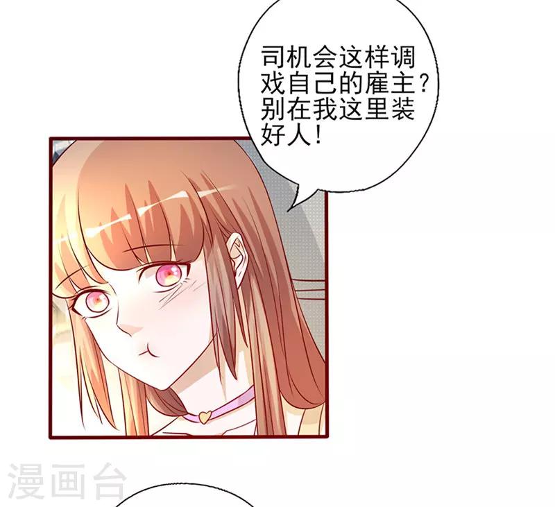 《追夫36计：老公，来战！》漫画最新章节第202话 量你也不敢免费下拉式在线观看章节第【3】张图片