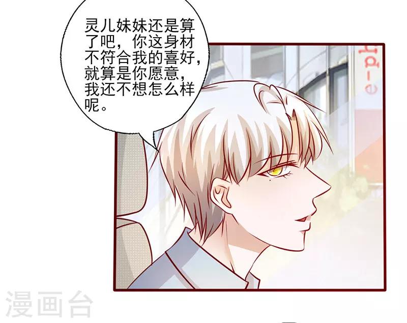 《追夫36计：老公，来战！》漫画最新章节第202话 量你也不敢免费下拉式在线观看章节第【4】张图片