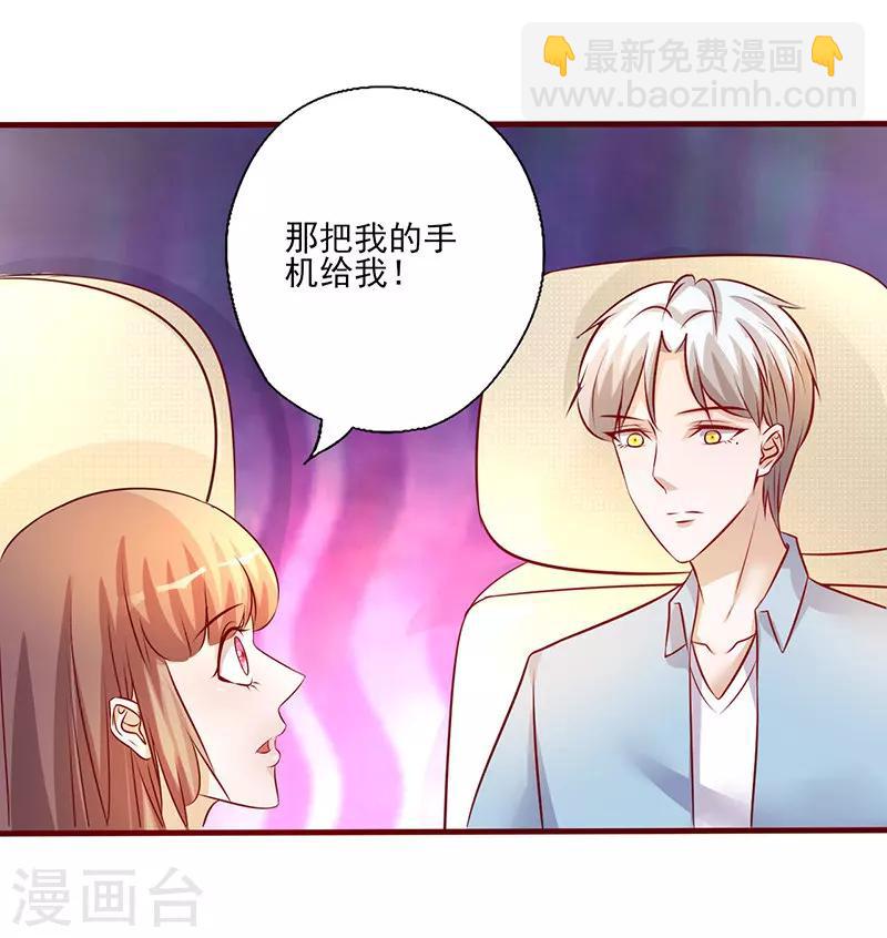 《追夫36计：老公，来战！》漫画最新章节第202话 量你也不敢免费下拉式在线观看章节第【9】张图片