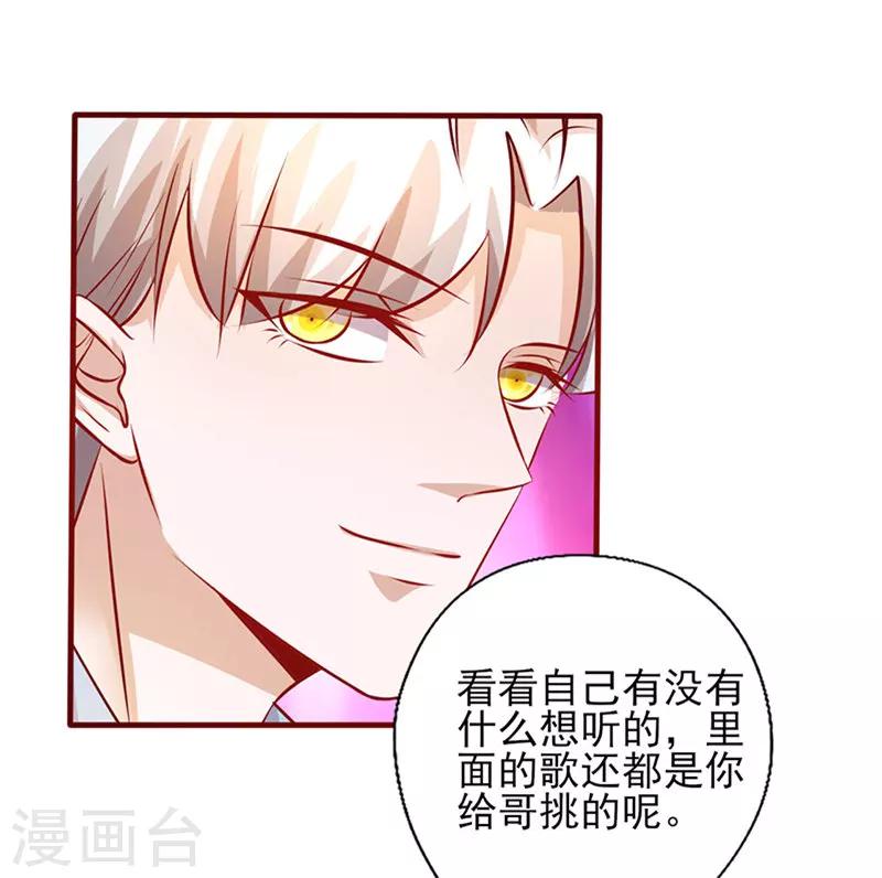 《追夫36计：老公，来战！》漫画最新章节第204话 没亲够？免费下拉式在线观看章节第【11】张图片