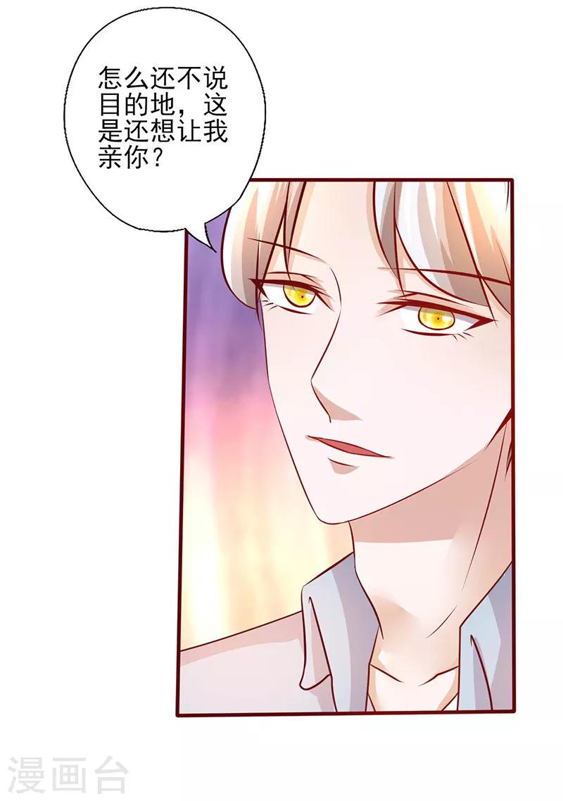 《追夫36计：老公，来战！》漫画最新章节第204话 没亲够？免费下拉式在线观看章节第【3】张图片