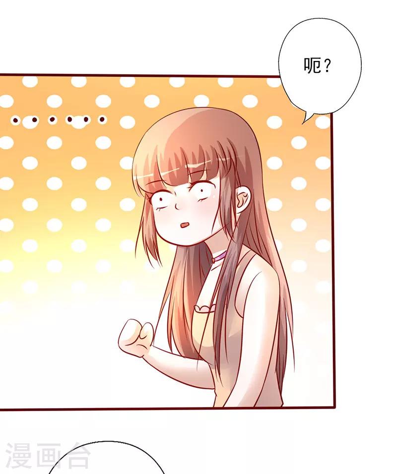 《追夫36计：老公，来战！》漫画最新章节第204话 没亲够？免费下拉式在线观看章节第【4】张图片