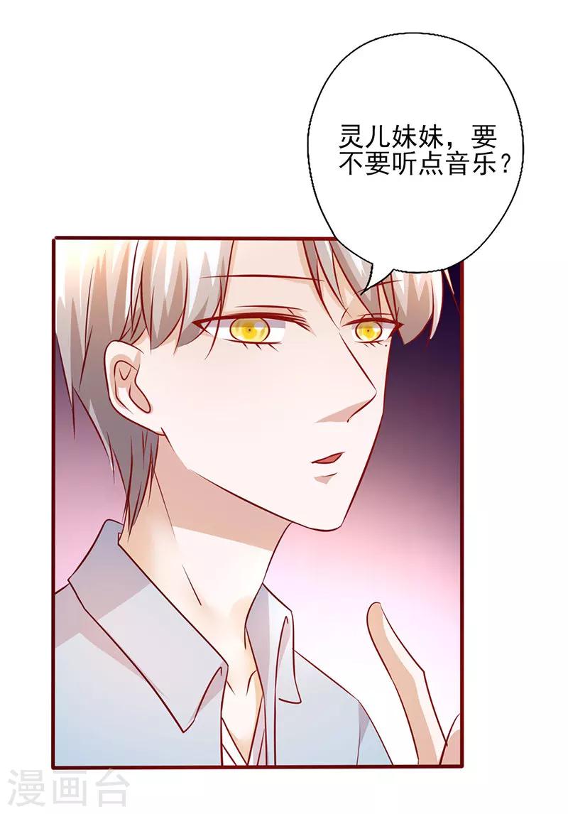 《追夫36计：老公，来战！》漫画最新章节第204话 没亲够？免费下拉式在线观看章节第【7】张图片