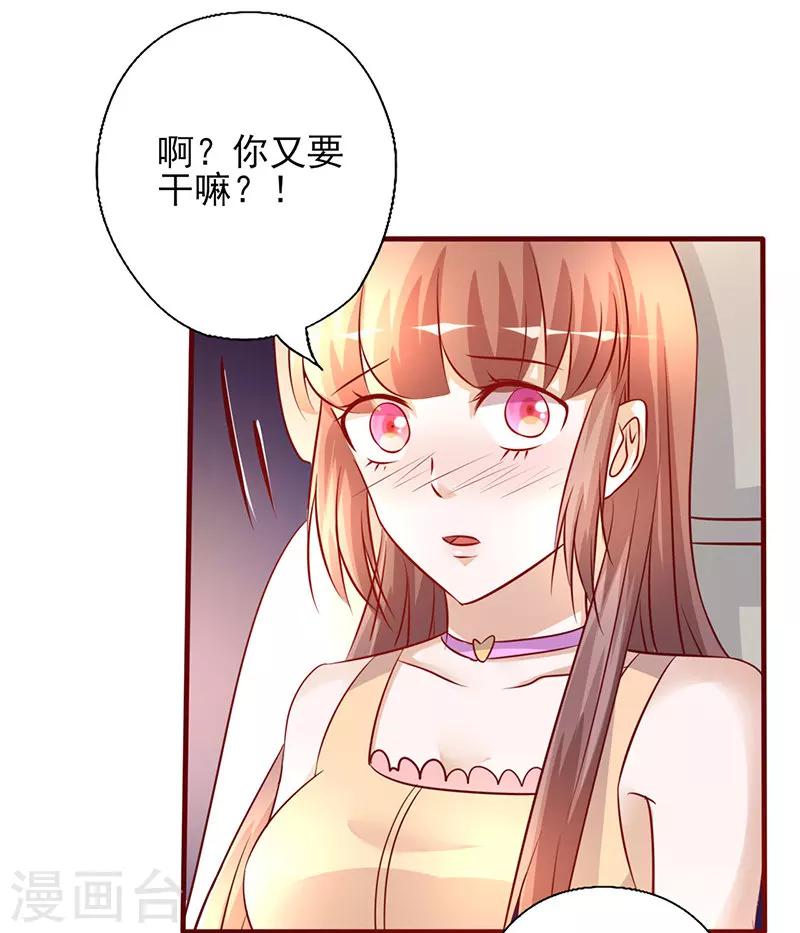 《追夫36计：老公，来战！》漫画最新章节第204话 没亲够？免费下拉式在线观看章节第【8】张图片