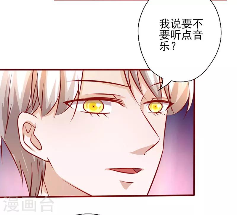 《追夫36计：老公，来战！》漫画最新章节第204话 没亲够？免费下拉式在线观看章节第【9】张图片