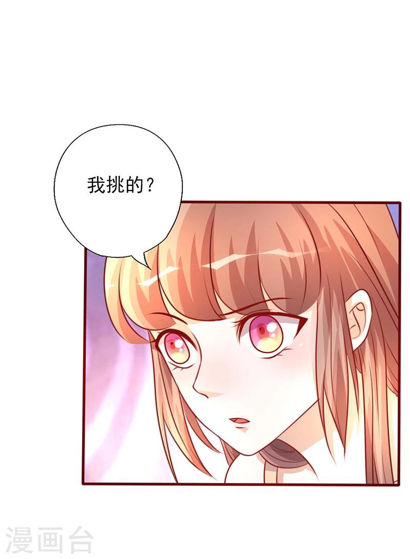 《追夫36计：老公，来战！》漫画最新章节第205话 我才不后悔免费下拉式在线观看章节第【2】张图片