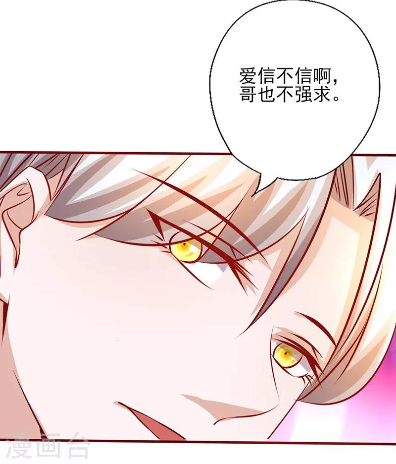 《追夫36计：老公，来战！》漫画最新章节第205话 我才不后悔免费下拉式在线观看章节第【5】张图片