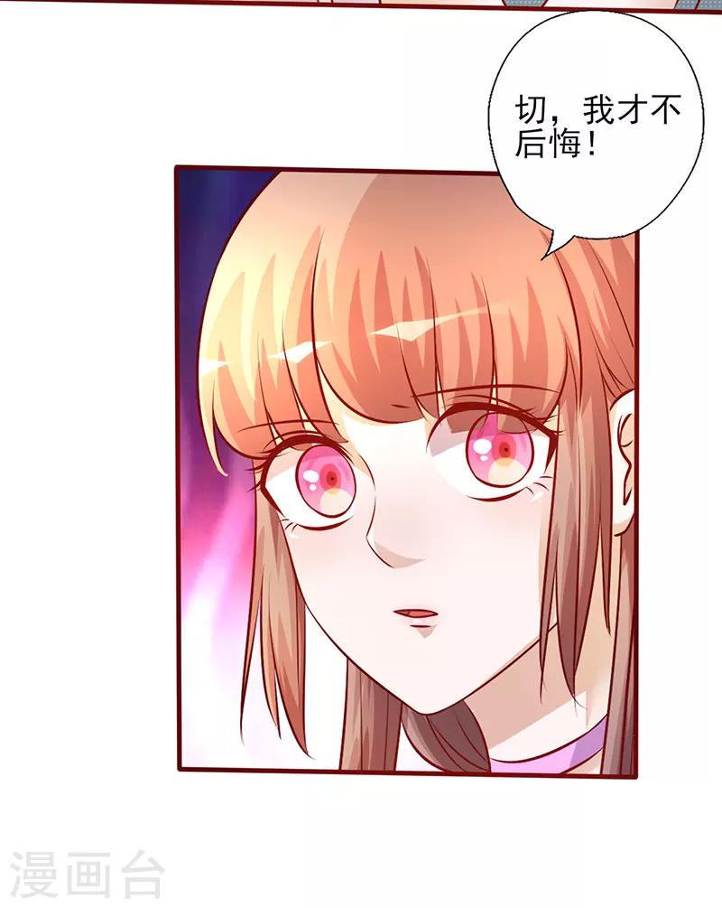 《追夫36计：老公，来战！》漫画最新章节第205话 我才不后悔免费下拉式在线观看章节第【7】张图片