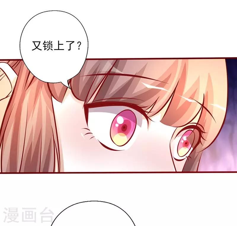 《追夫36计：老公，来战！》漫画最新章节第206话 车咚免费下拉式在线观看章节第【2】张图片