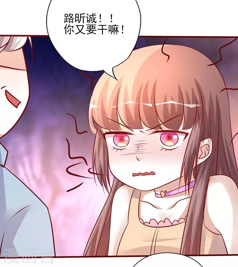 《追夫36计：老公，来战！》漫画最新章节第206话 车咚免费下拉式在线观看章节第【3】张图片