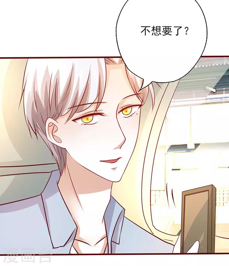 《追夫36计：老公，来战！》漫画最新章节第206话 车咚免费下拉式在线观看章节第【4】张图片