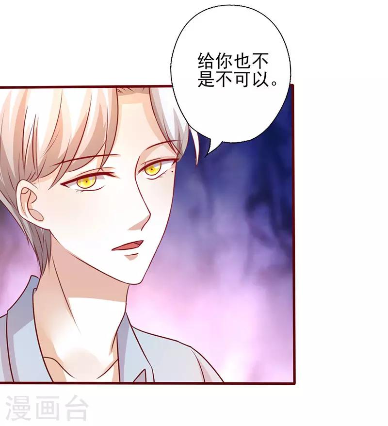 《追夫36计：老公，来战！》漫画最新章节第206话 车咚免费下拉式在线观看章节第【6】张图片