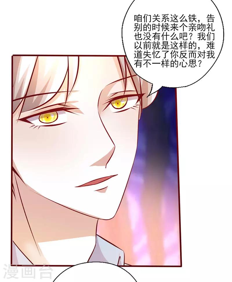 《追夫36计：老公，来战！》漫画最新章节第207话 照片惹的祸免费下拉式在线观看章节第【2】张图片