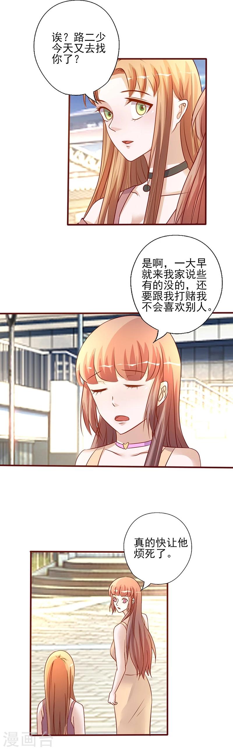 《追夫36计：老公，来战！》漫画最新章节第208话 零好感免费下拉式在线观看章节第【4】张图片